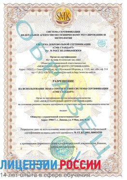 Образец разрешение Пятигорск Сертификат ISO 14001